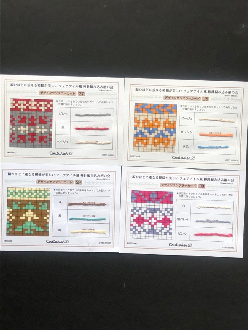 フェリシモ　フェアアイル風編み込み柄の会by風工房　編み図全52種