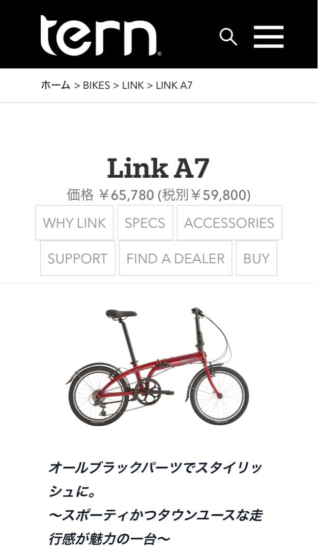 チ*ん様 Tern Link A7 ガンメタリック　【送料無料・ライト、チェーン