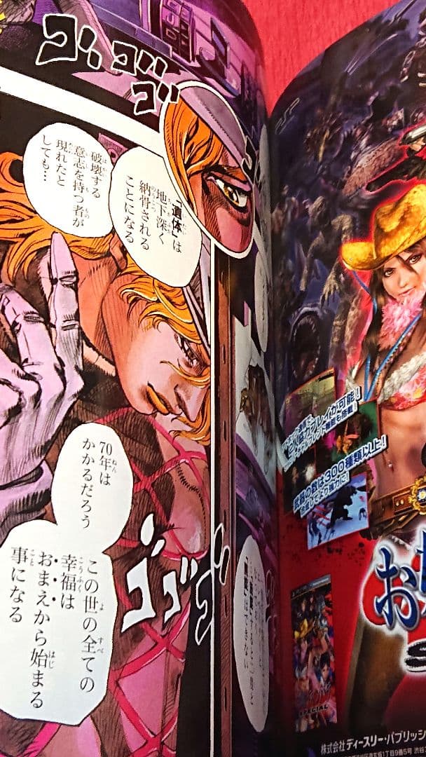 スティール・ボール・ラン ウルトラジャンプ 2011年5月号 ジョジョ SBR