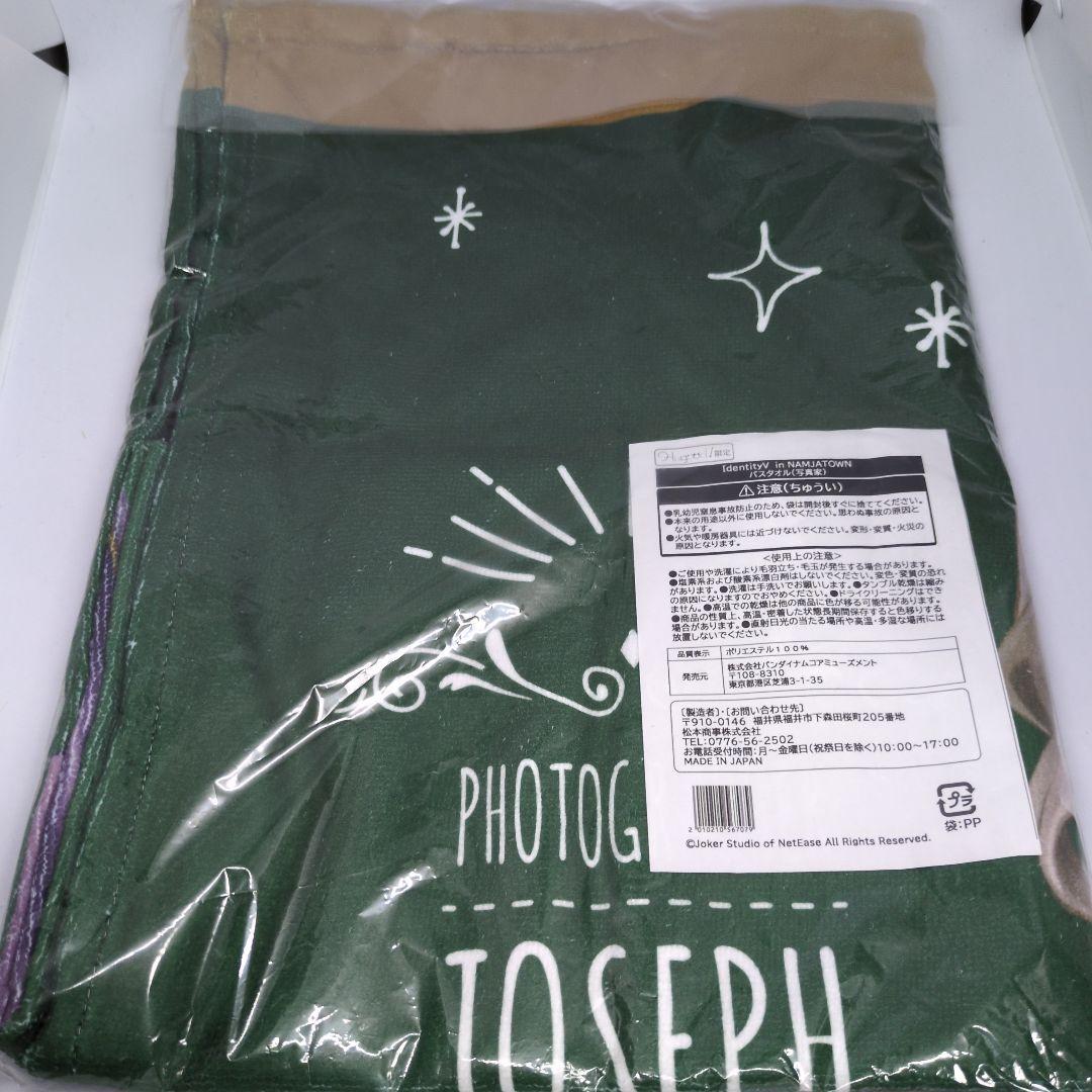 レア 第五人格 IdentityV ナンジャタウン バスタオル 写真家レア 第五