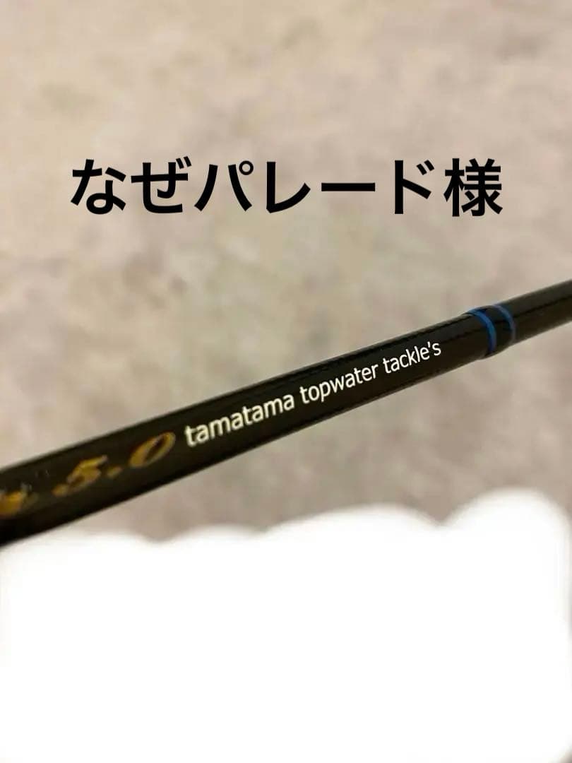 タマタマルアー ビバップ5.0 ロッド トップウォーター バス ショートロッド タマタマルアー フラッシュバズ PKCB（ピーコックバス） : GIZMO