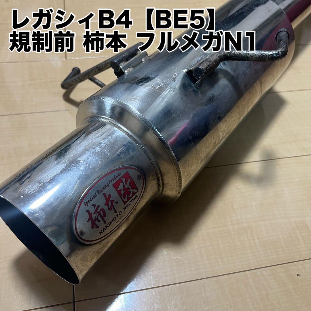レガシィB4 BE5 規制前 柿本改 フルメガN1 - メルカリ