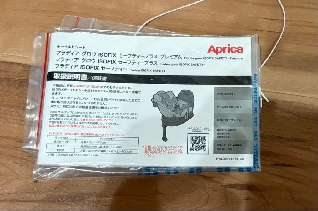 アップリカ フラディアグロウ ISOFIX セーフティープラス プレミアム⭐︎