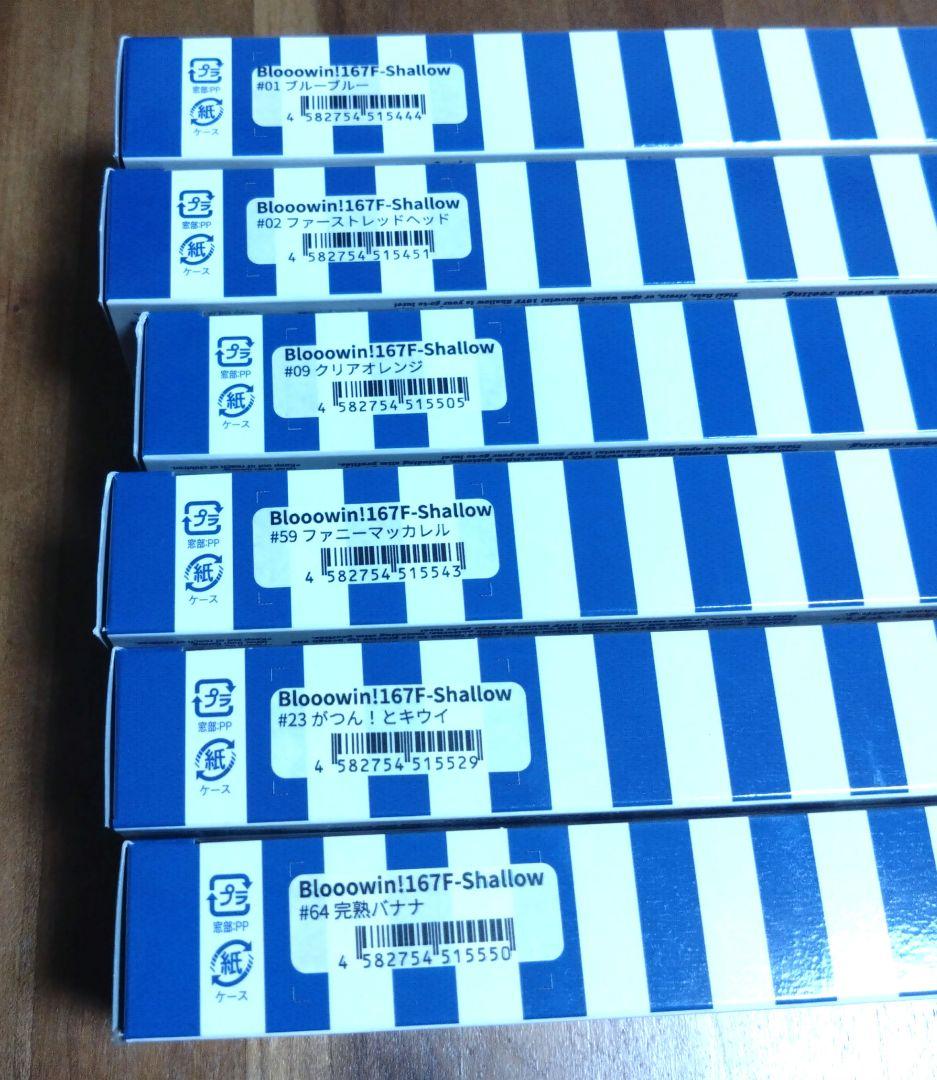 【新品】ブローウィン167F-Shallow　セット