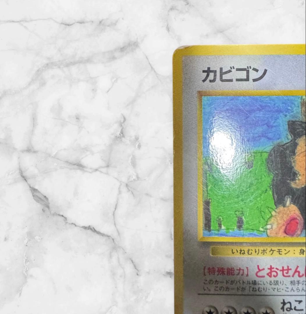 旧裏・希少）カビゴン ◇ 拡張シート第1弾(青版) - ポケモンカード