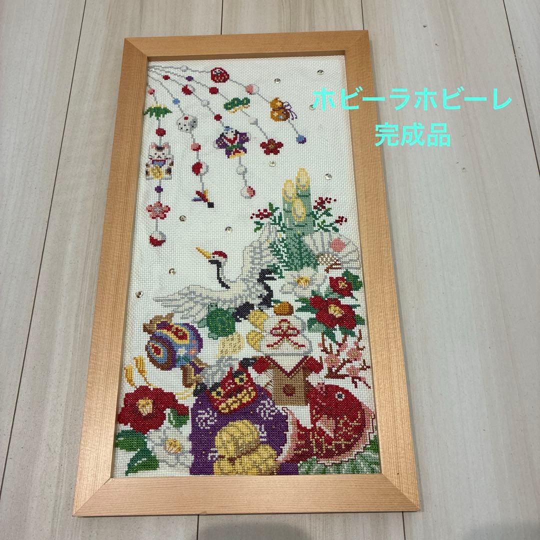 ホビーラホビーレ クロスステッチ 完成品 正月 縁起物 - メルカリ