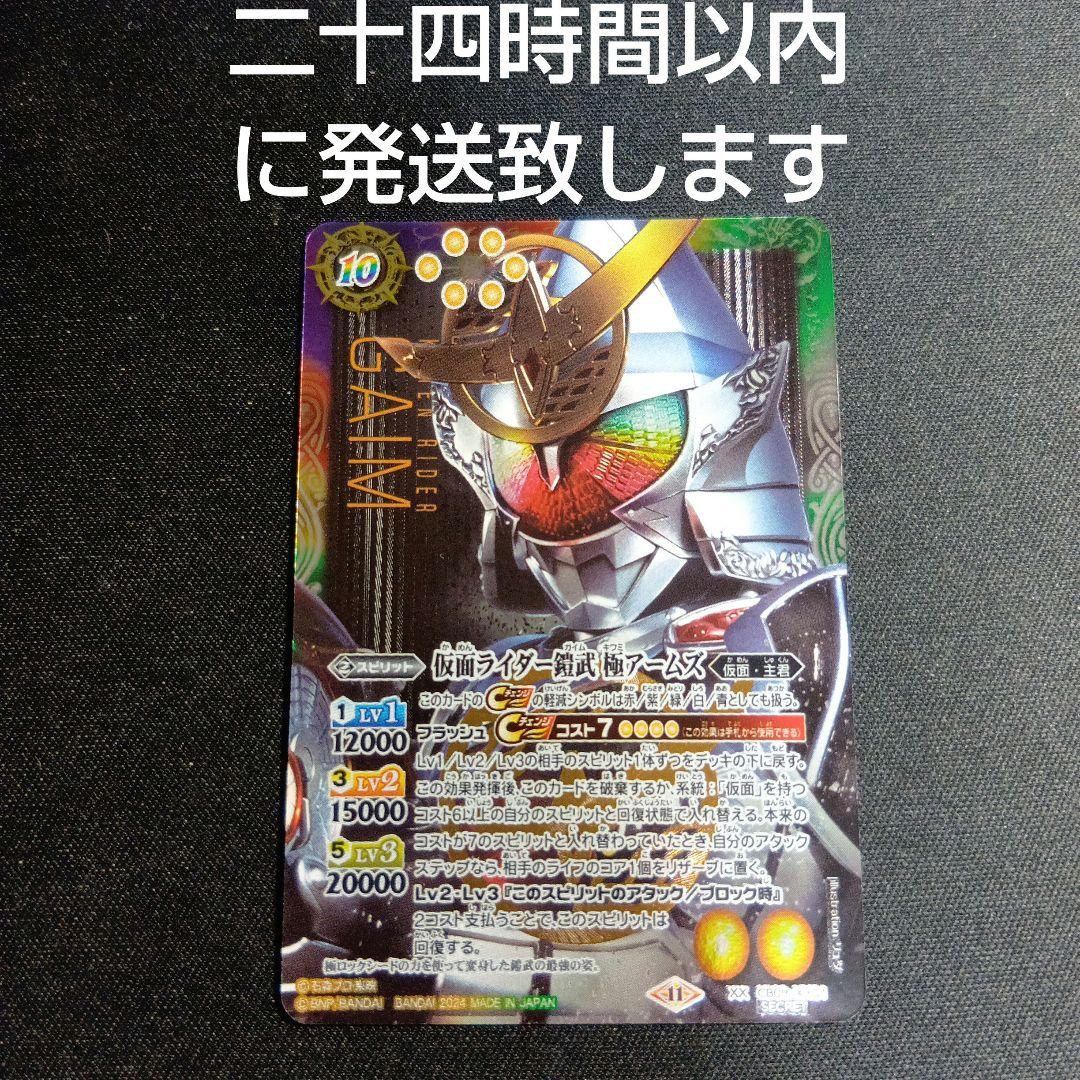 バトスピ極アームズシークレット