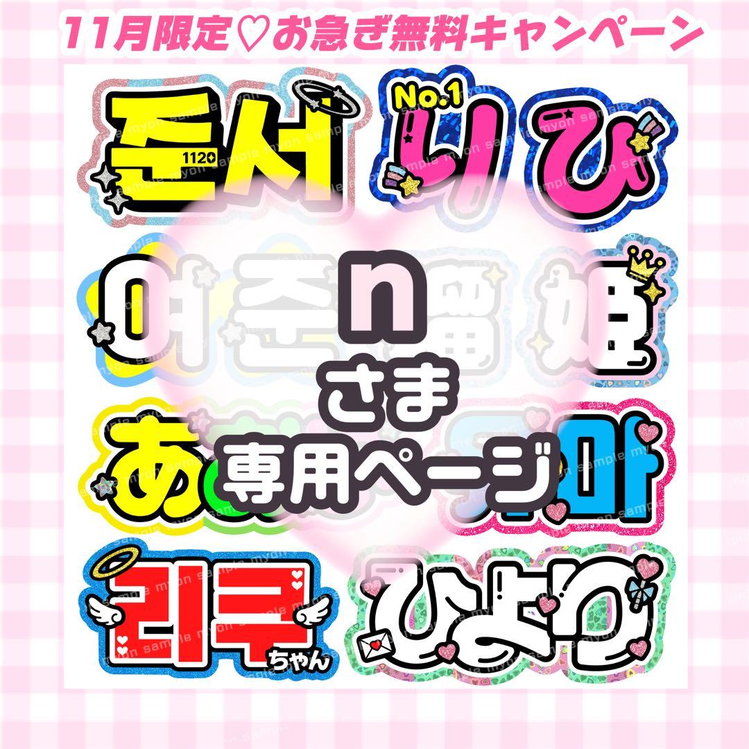 1118pp☆うちわ文字 オーダー うちわ屋さん