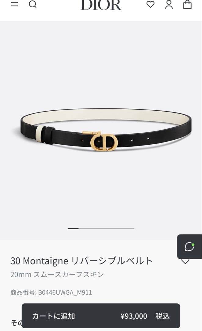 クリスチャンディオール　リバーシブルベルト