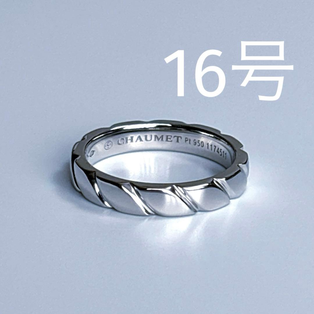 おすし様専用❣️ 【新品仕上げ】ショーメ トルサード プラチナ リング