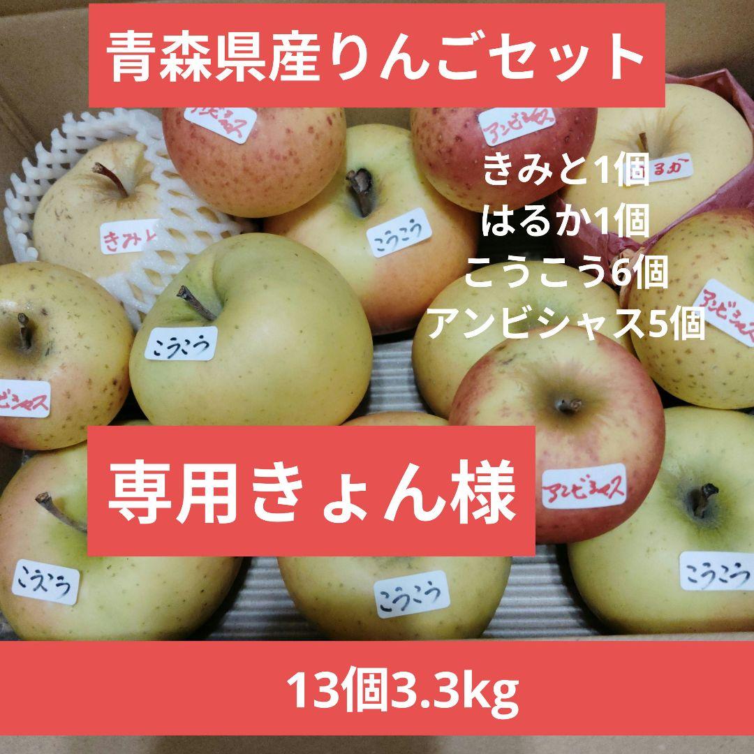 青森県産りんごセット 13個 3.3kg - メルカリ
