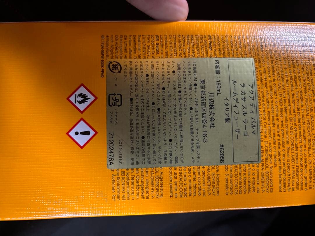 ACQUA DI PARMA ルームフレグランス 180ml