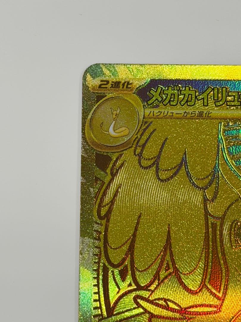 メガカイリューex MUR 初期傷あり - メルカリ