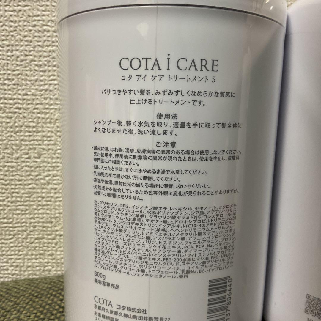 COTA i CARE⭐︎シャンプー&トリートメント　5番