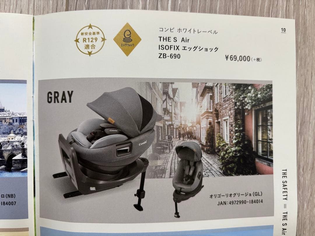 コンビチャイルドシートTHE S ISOFIX エッグショック ZB-690