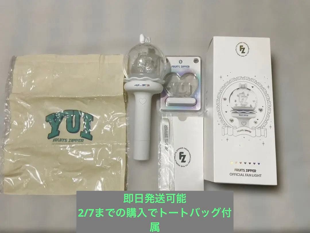 FRUITS ZIPPER ペンライト ＋ カスタムパーツ(櫻井優衣)オマケ付き