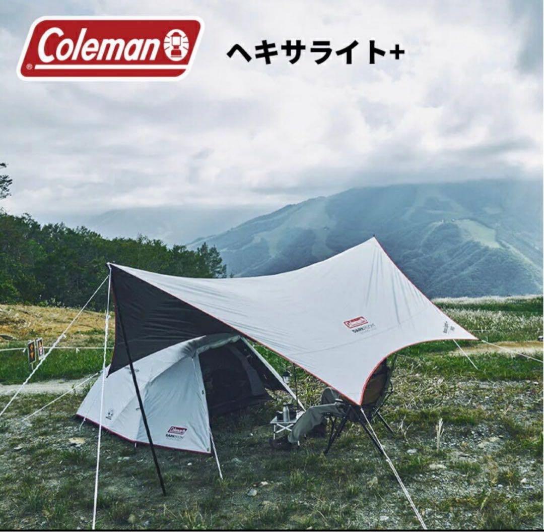 Colemanヘキサライト+ タープ キャンプ