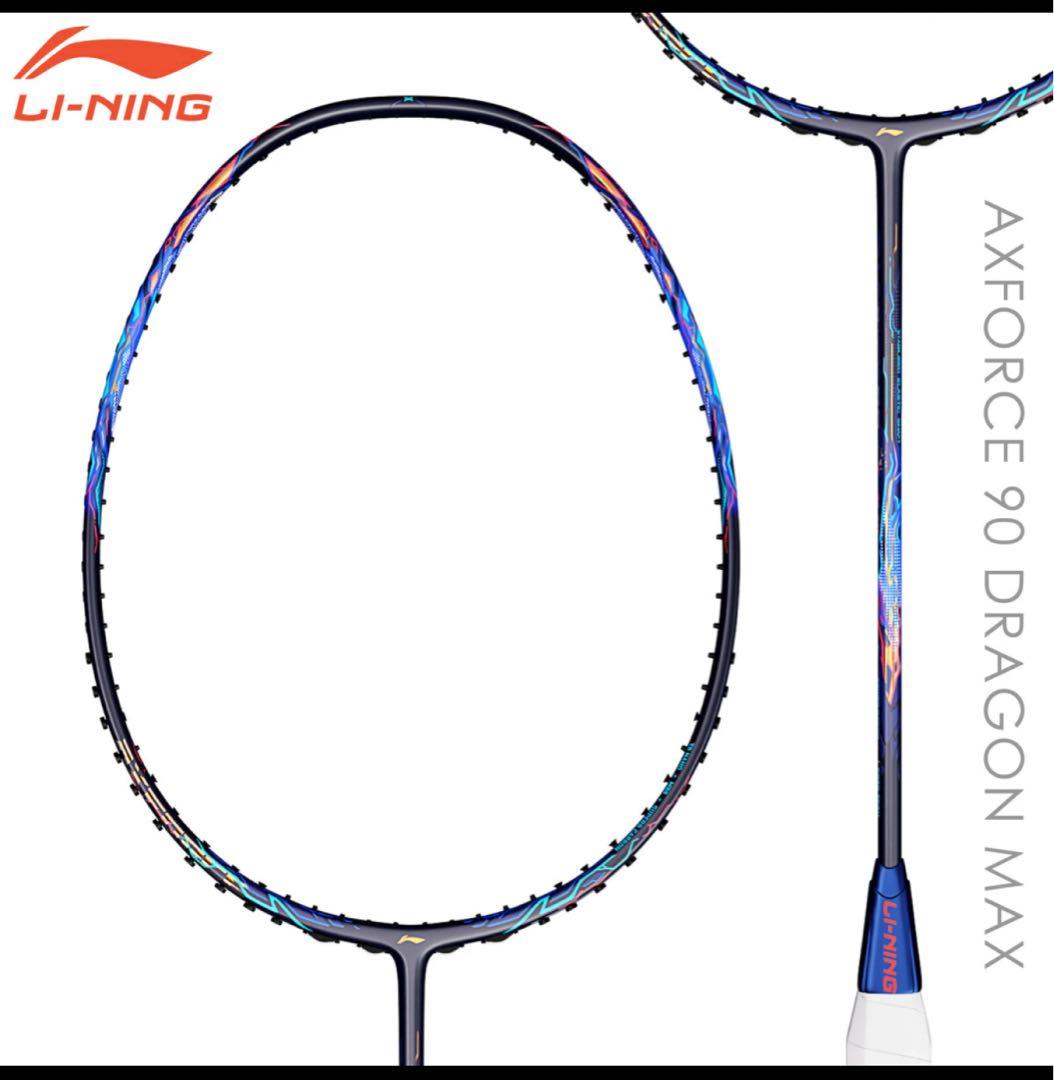 リーニン　アックスフォース90ドラゴンマックス