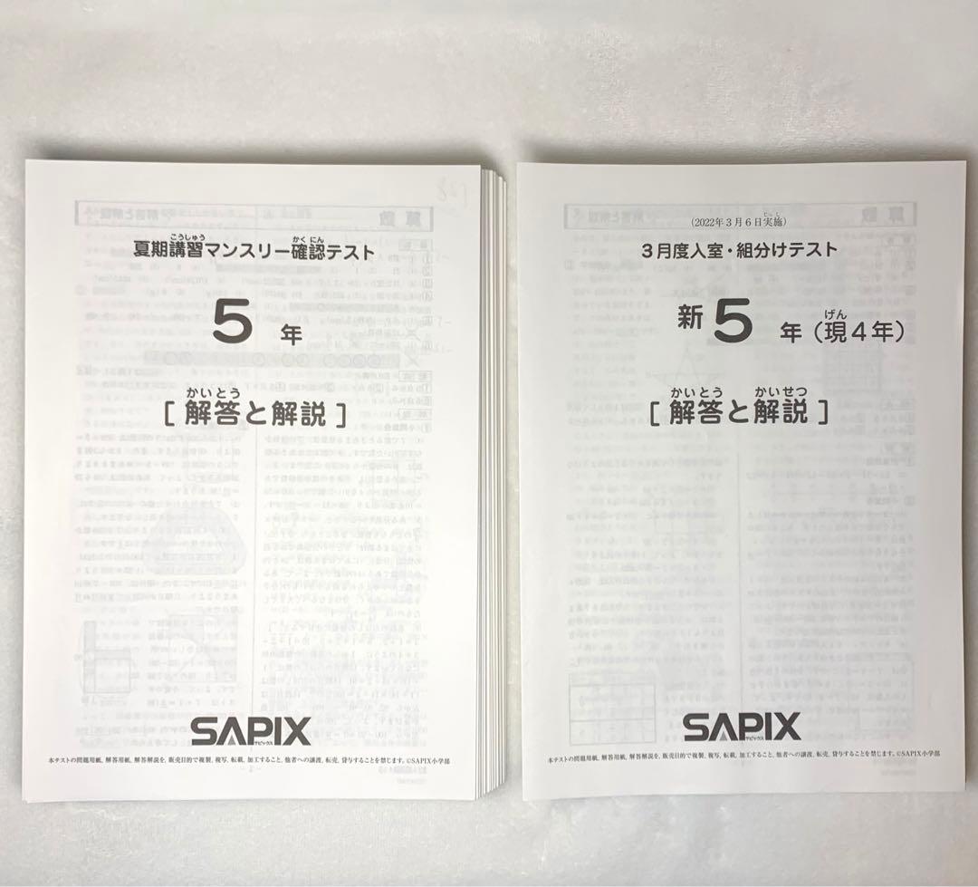 サピックス 新5年 3月度入室組分けテスト→新6年入室組分け 5年生 年間