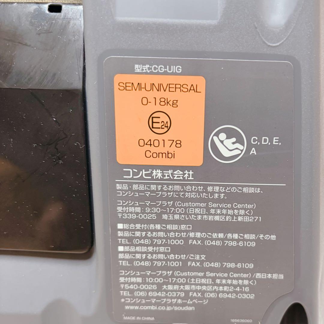 美品　コンビ　チャイルドシート　クルムーブスマートisofix 最高級