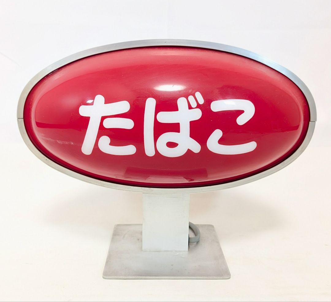 電飾 看板 ランプ たばこ 昭和レトロ タバコ屋さん アンティーク