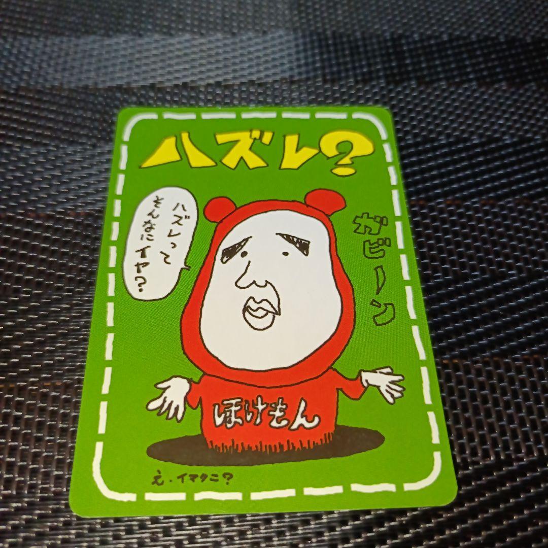 ポケモンカード旧裏 イマクニ？ ハズレ？ イマクニ？のわるだくみ 計3