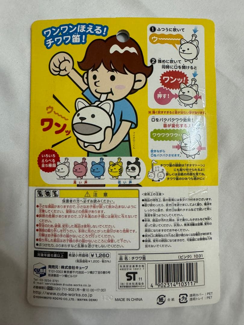 チワワ笛 明和電機 オタマトーン着せ替え ピンク - メルカリ