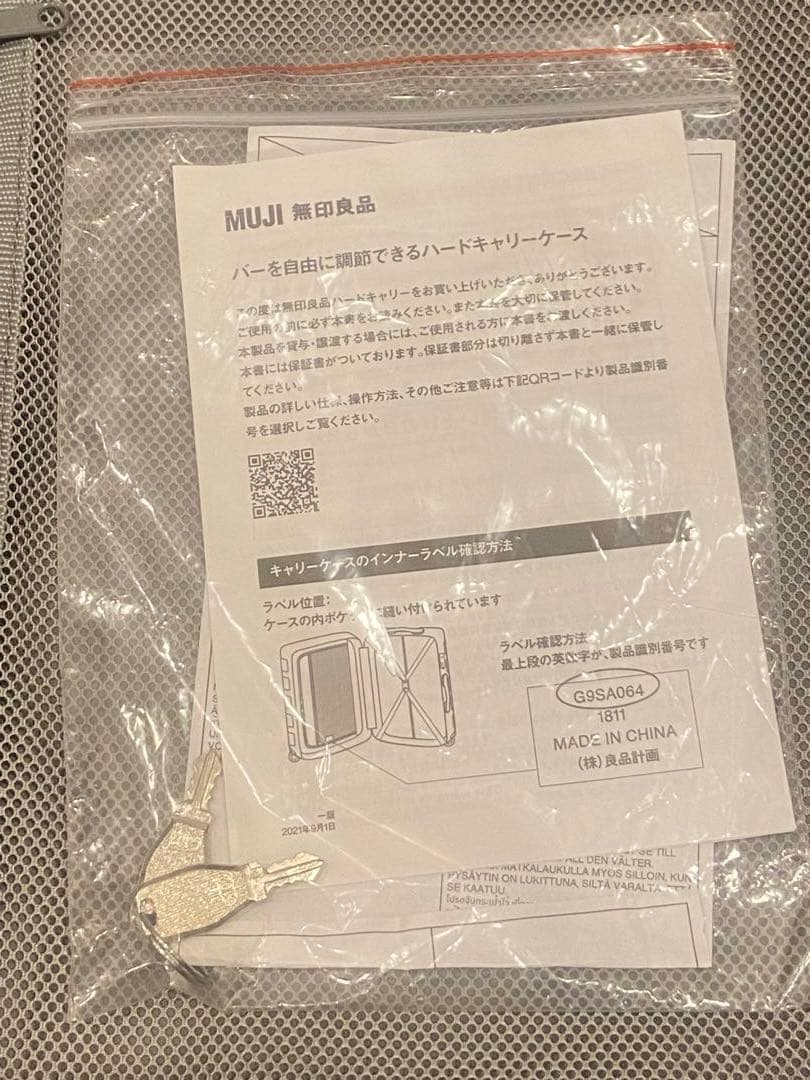 無印良品 バーを自由に調節できる ハードキャリーケース　36L