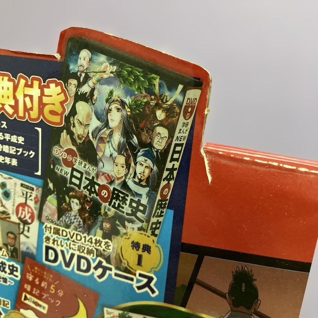 日本の歴史 全巻セット 全カラー　DVD付き　学研　まんが　定価17,160円
