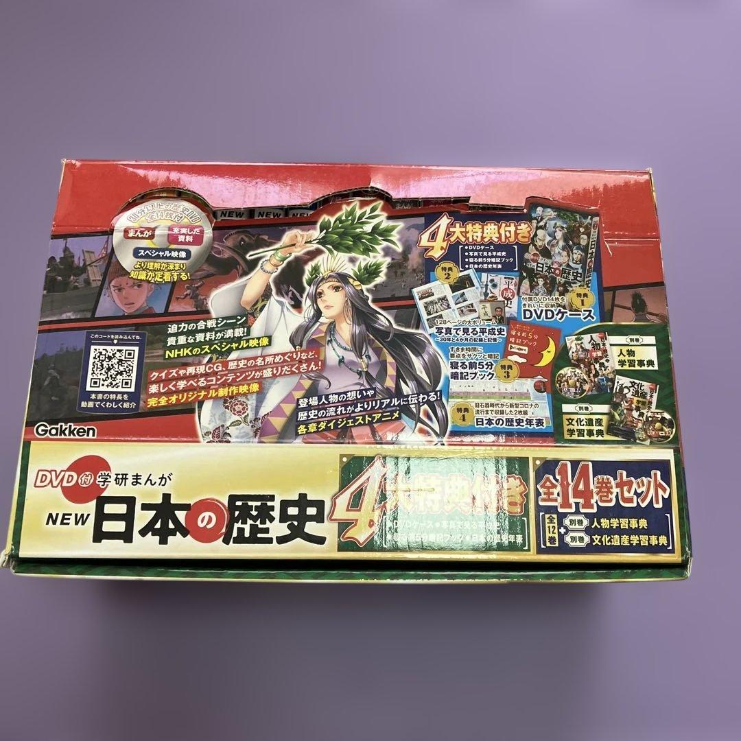 日本の歴史 全巻セット 全カラー　DVD付き　学研　まんが　定価17,160円