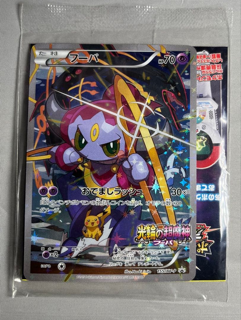 フーパ：光輪の超魔神 フーパ 入場者プレゼント PROMO XYシリーズ