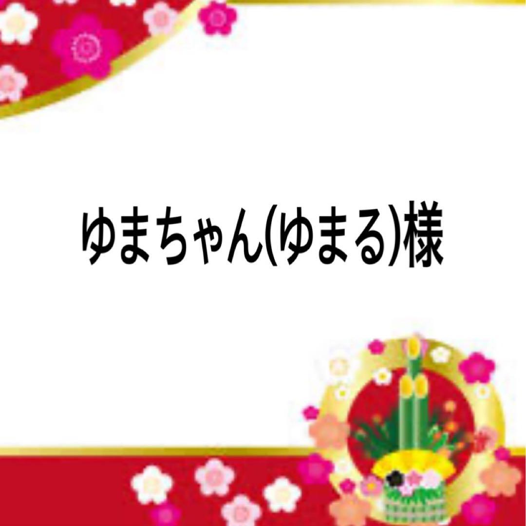 【ゆうパック同梱】ゆまちゃん(ゆまる)