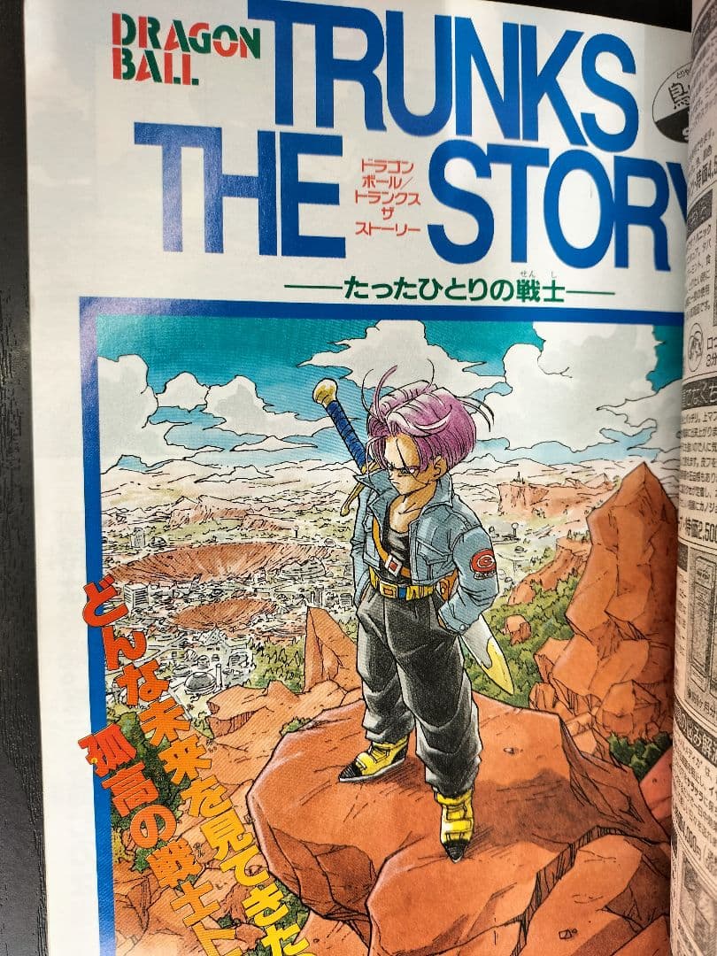 良品【週刊少年ジャンプ1992年36-37号】読切トランクス たった一人の