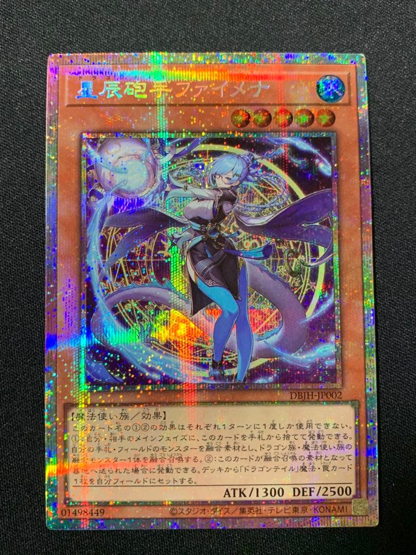 遊戯王星辰砲手ファイメナプリズマティックシークレットレア日版②