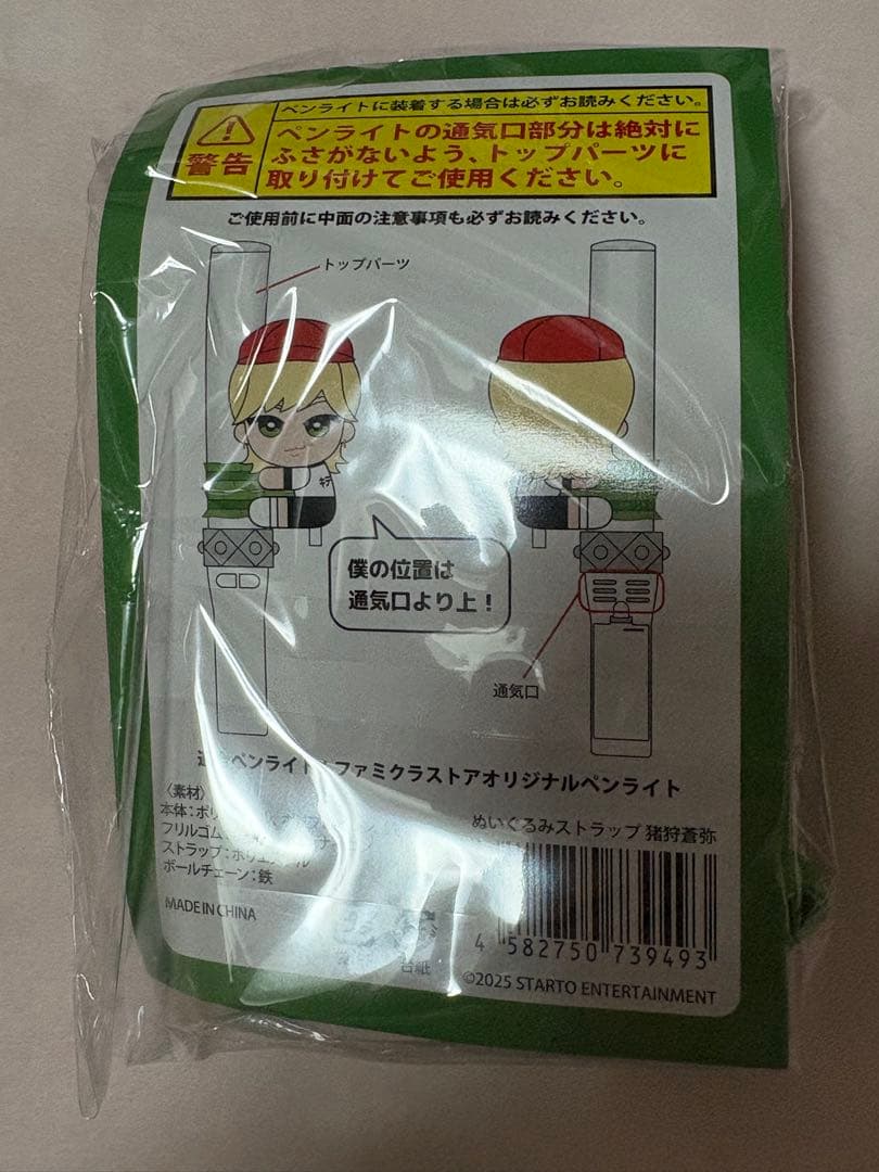 くっつきてれつ 猪狩蒼弥 - メルカリ