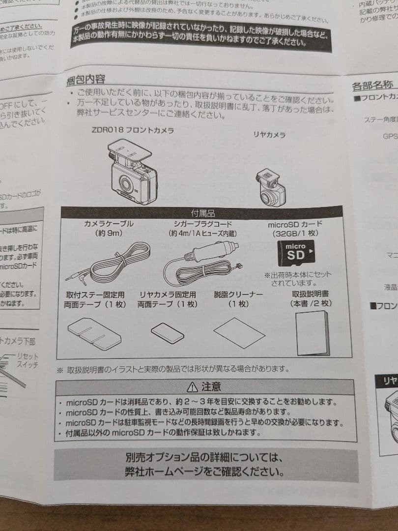 新品【開封済】COMTEC ZDR018 ドライブレコーダー