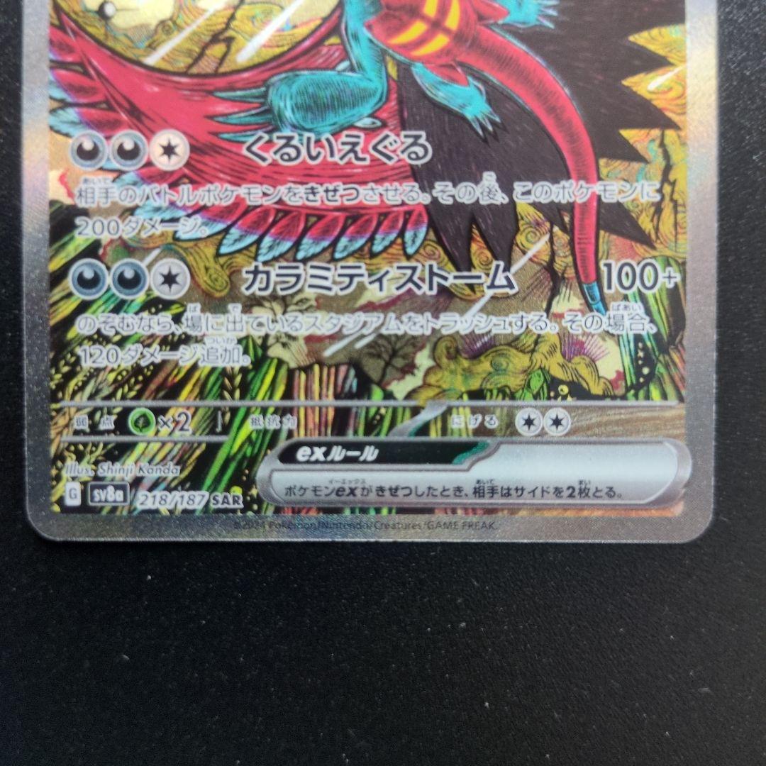 ボーマンダex sar トドロクツキex sar 3枚セット