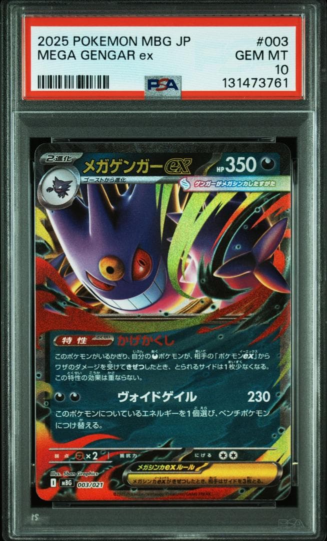 PSA10】ポケモンカード メガゲンガーex スターターセット MEGA