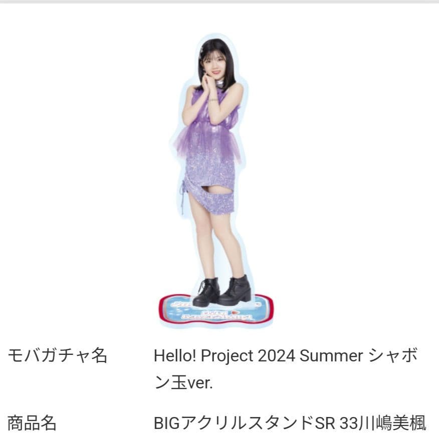 モバガチャ BIGアクリルスタンド 川嶋美楓 - メルカリ