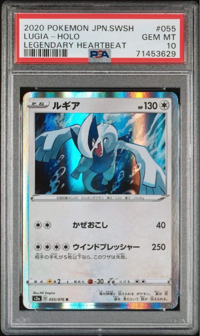 PSA10 ルギア ソード＆シールド 伝説の鼓動 055/076[R]：(キラ) - メルカリ