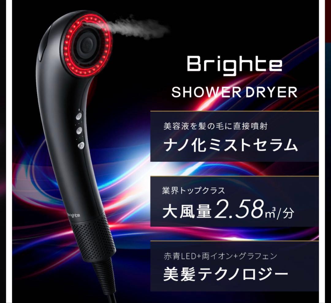 Bright シャワードライヤー黒 正規店購 ブライト SHOWER DRYER
