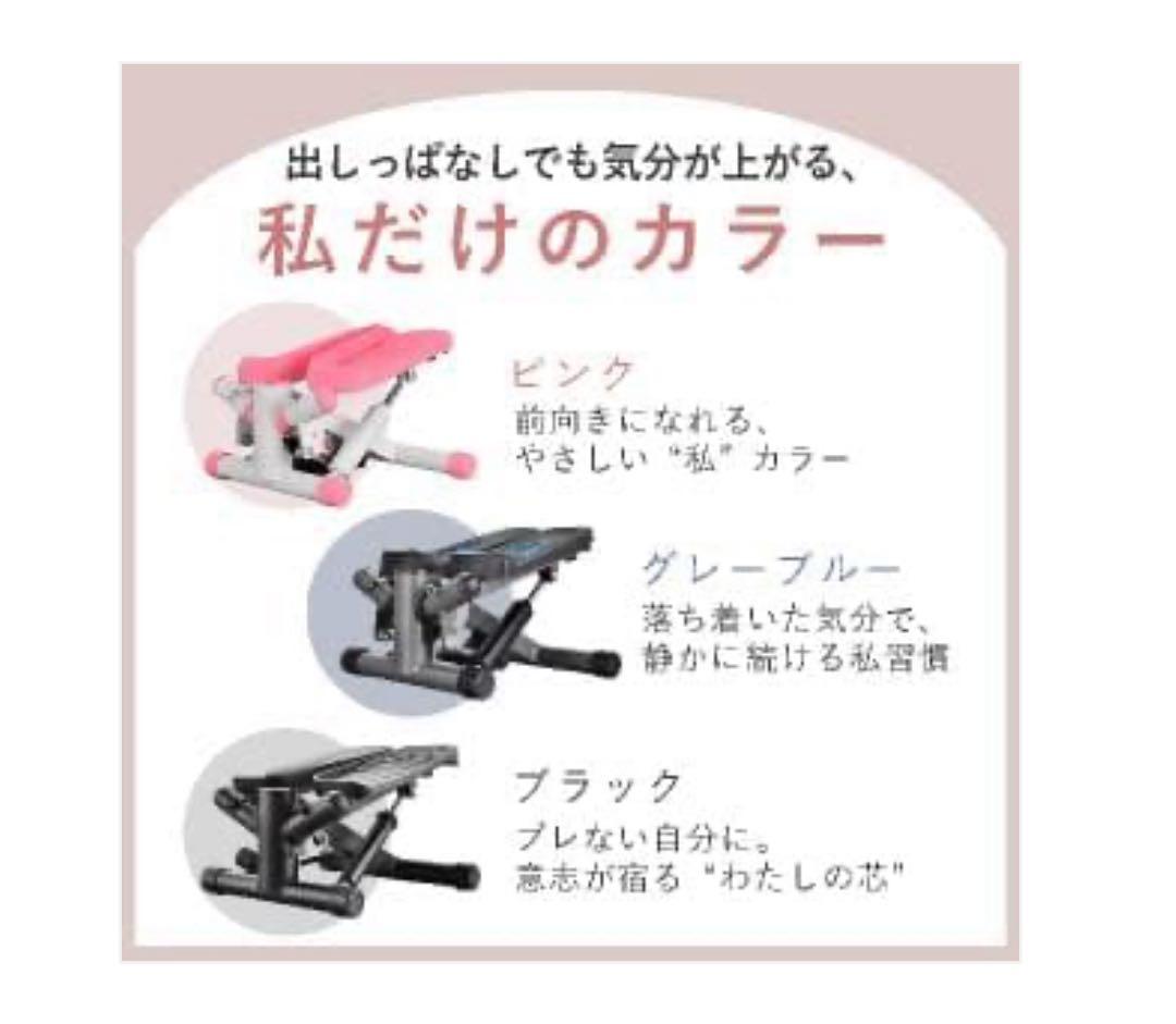 #2909　ステップマシンピンク ピンク .グレーブルー.ブラックステッパー