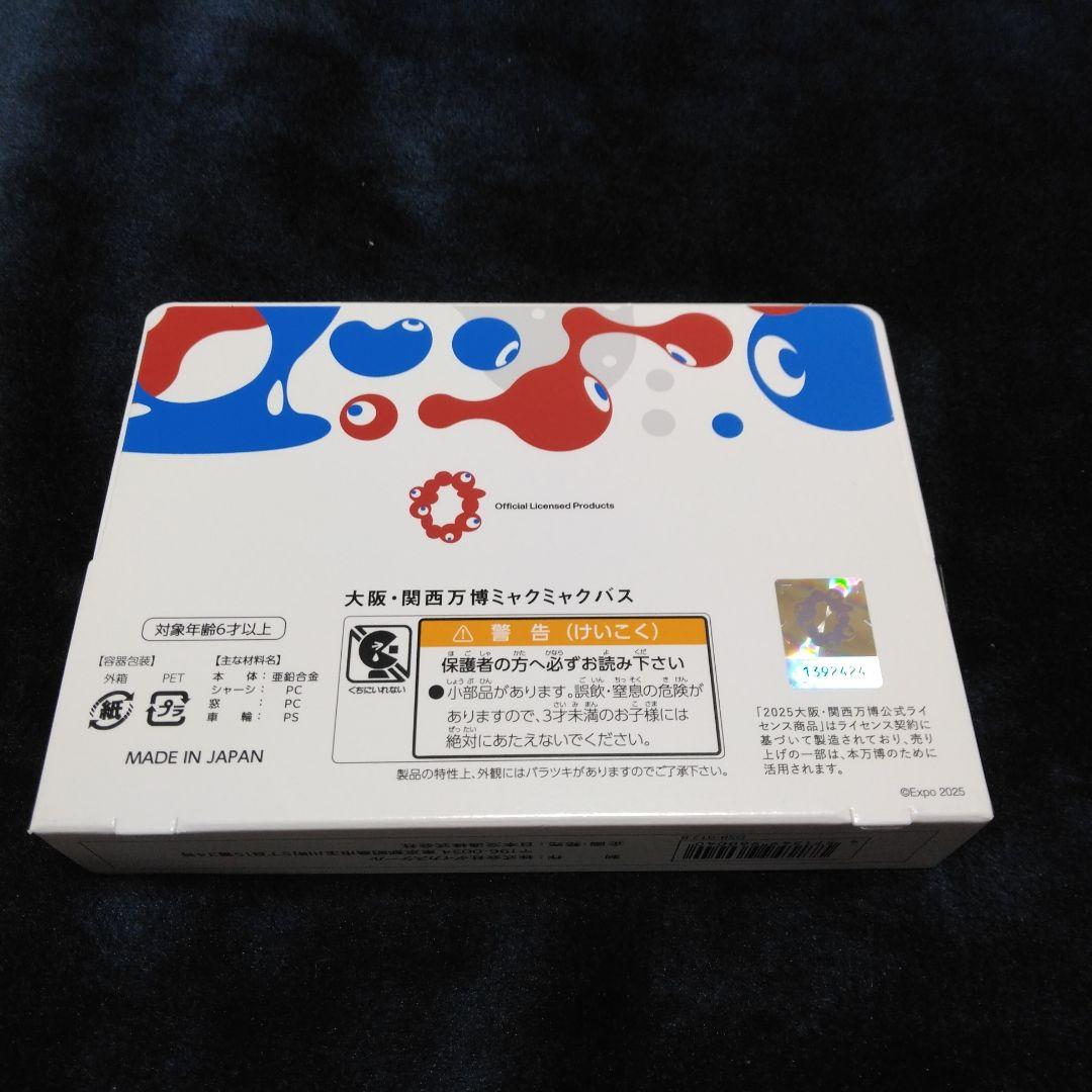 EXPO2025 大阪・関西万博 ミャクミャク バス ミニカー - メルカリ