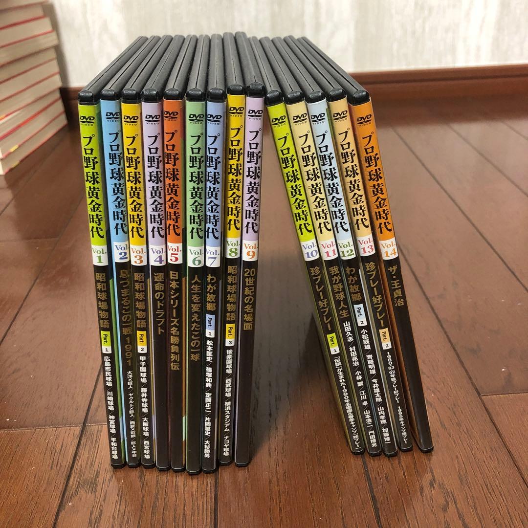 プロ野球黄金時代 DVD セット Vol.1〜14