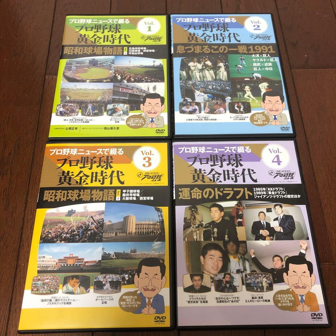 プロ野球黄金時代 DVD セット Vol.1〜14
