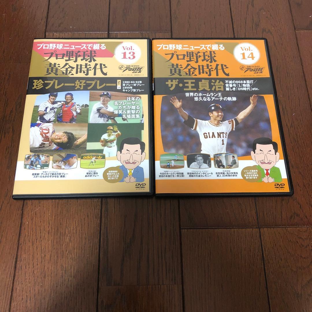 プロ野球黄金時代 DVD セット Vol.1〜14