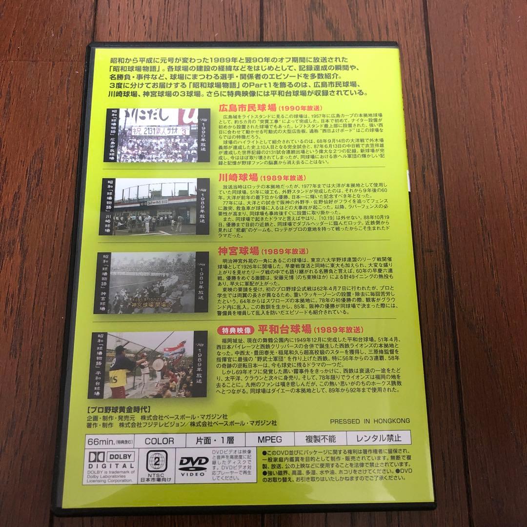 プロ野球黄金時代 DVD セット Vol.1〜14