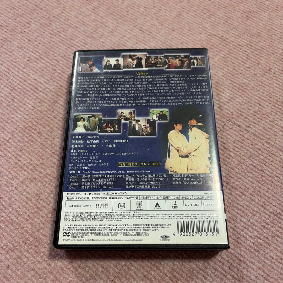 クリスマス・イヴ DVD-BOX〈4枚組〉　中古　仙道敦子　吉田栄作　松下由樹