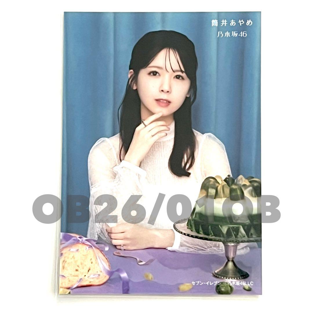 乃木坂46 my respect アルバム 生写真 特典 筒井あやめ - メルカリ