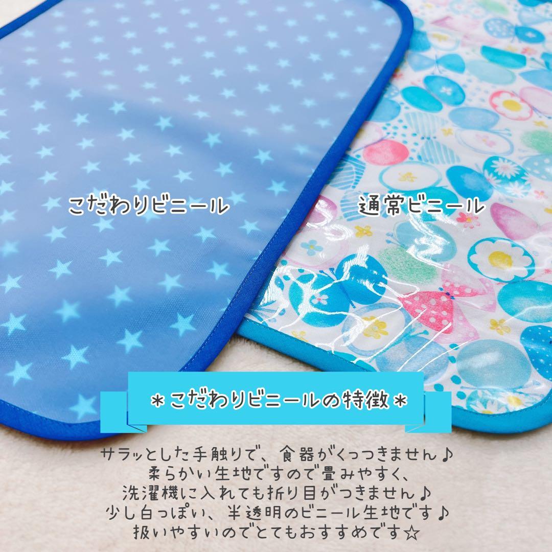 【折り畳みやすい】こだわりビニール防水ランチョンマット＊オーダー受付ページ＊